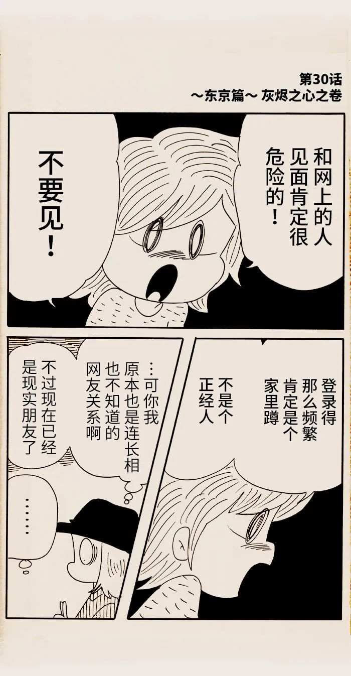 《我们都病了》漫画最新章节第30话免费下拉式在线观看章节第【1】张图片