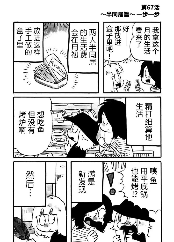 《我们都病了》漫画最新章节第67话免费下拉式在线观看章节第【1】张图片