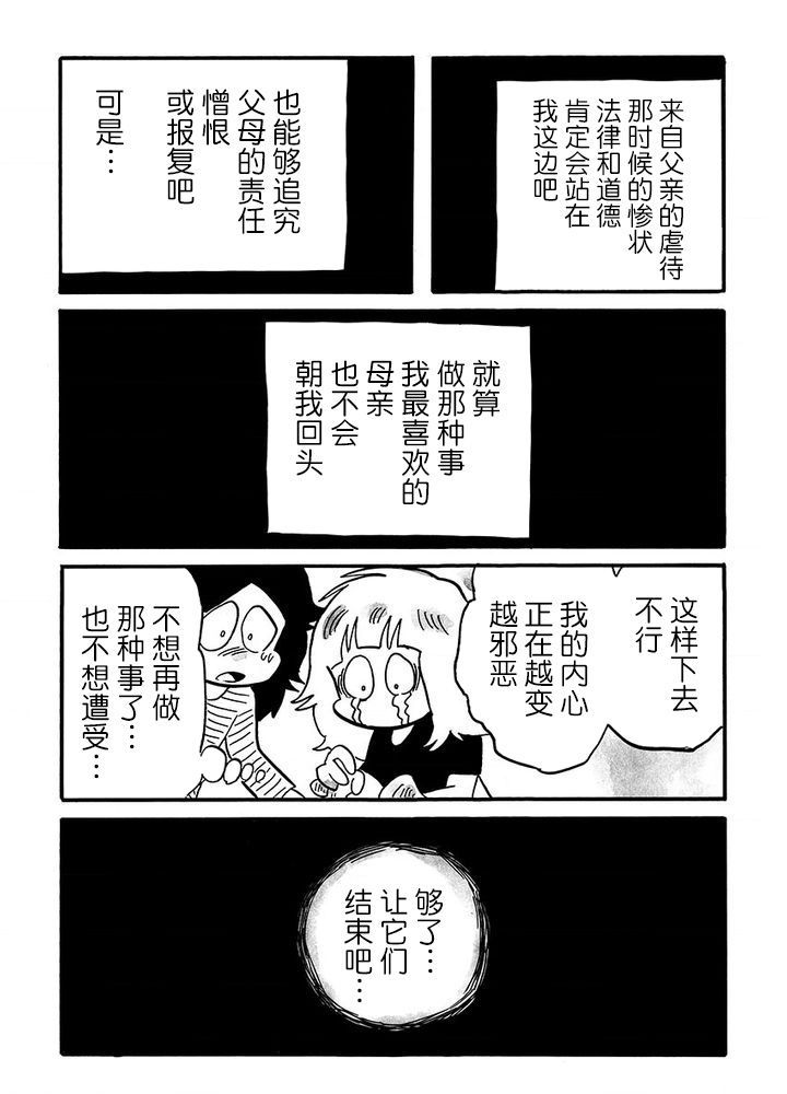 《我们都病了》漫画最新章节第83话免费下拉式在线观看章节第【5】张图片