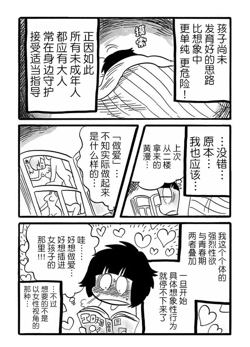 《我们都病了》漫画最新章节第74话免费下拉式在线观看章节第【4】张图片