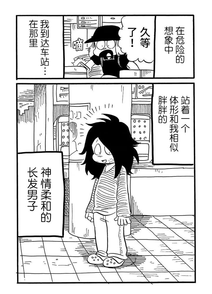 《我们都病了》漫画最新章节第46话免费下拉式在线观看章节第【4】张图片