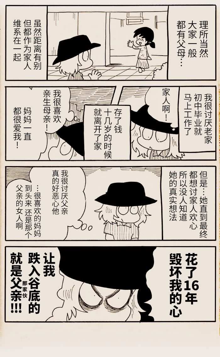 《我们都病了》漫画最新章节第24话免费下拉式在线观看章节第【2】张图片