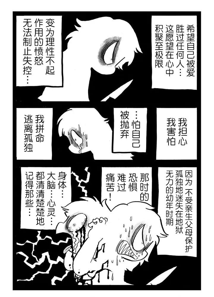 《我们都病了》漫画最新章节第68话免费下拉式在线观看章节第【3】张图片