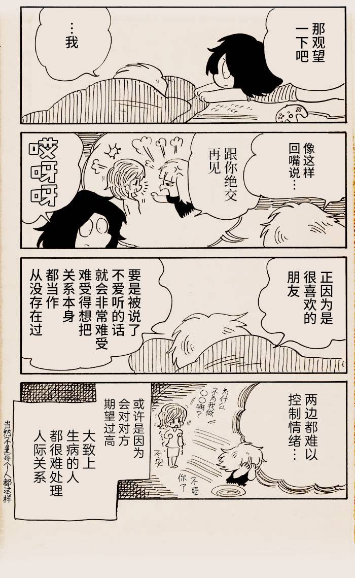 《我们都病了》漫画最新章节第5话免费下拉式在线观看章节第【3】张图片