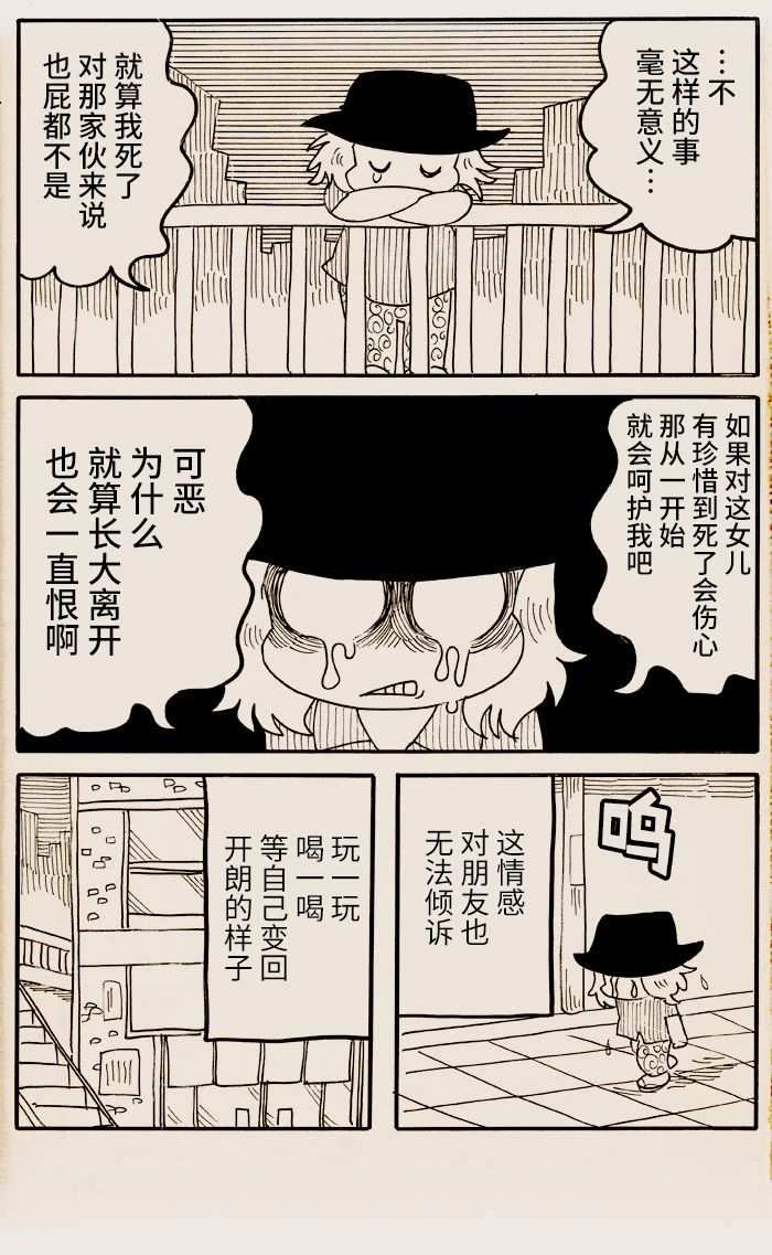 《我们都病了》漫画最新章节第24话免费下拉式在线观看章节第【4】张图片