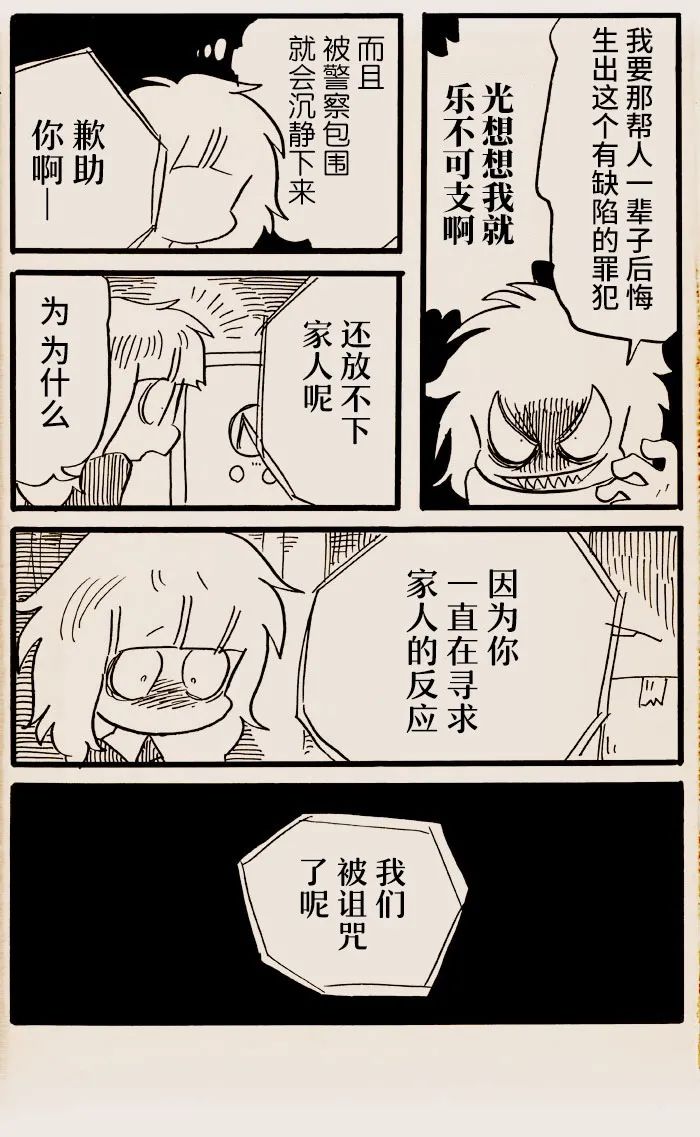 《我们都病了》漫画最新章节第43话免费下拉式在线观看章节第【5】张图片