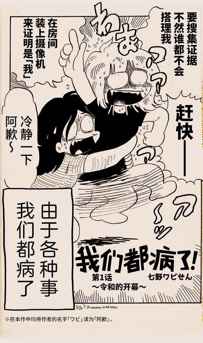 《我们都病了》漫画最新章节第1话免费下拉式在线观看章节第【2】张图片