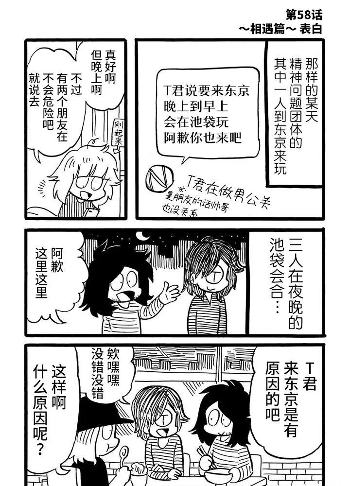 《我们都病了》漫画最新章节第58话免费下拉式在线观看章节第【1】张图片