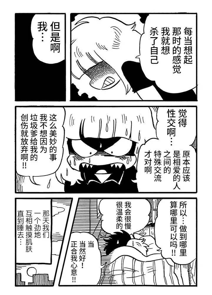 《我们都病了》漫画最新章节第60话免费下拉式在线观看章节第【5】张图片