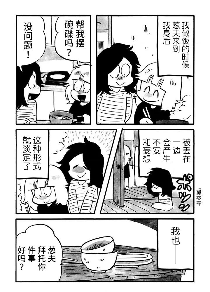 《我们都病了》漫画最新章节第67话免费下拉式在线观看章节第【2】张图片