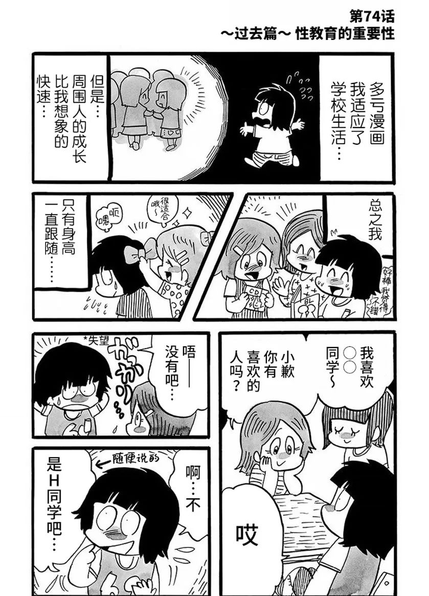 《我们都病了》漫画最新章节第74话免费下拉式在线观看章节第【1】张图片