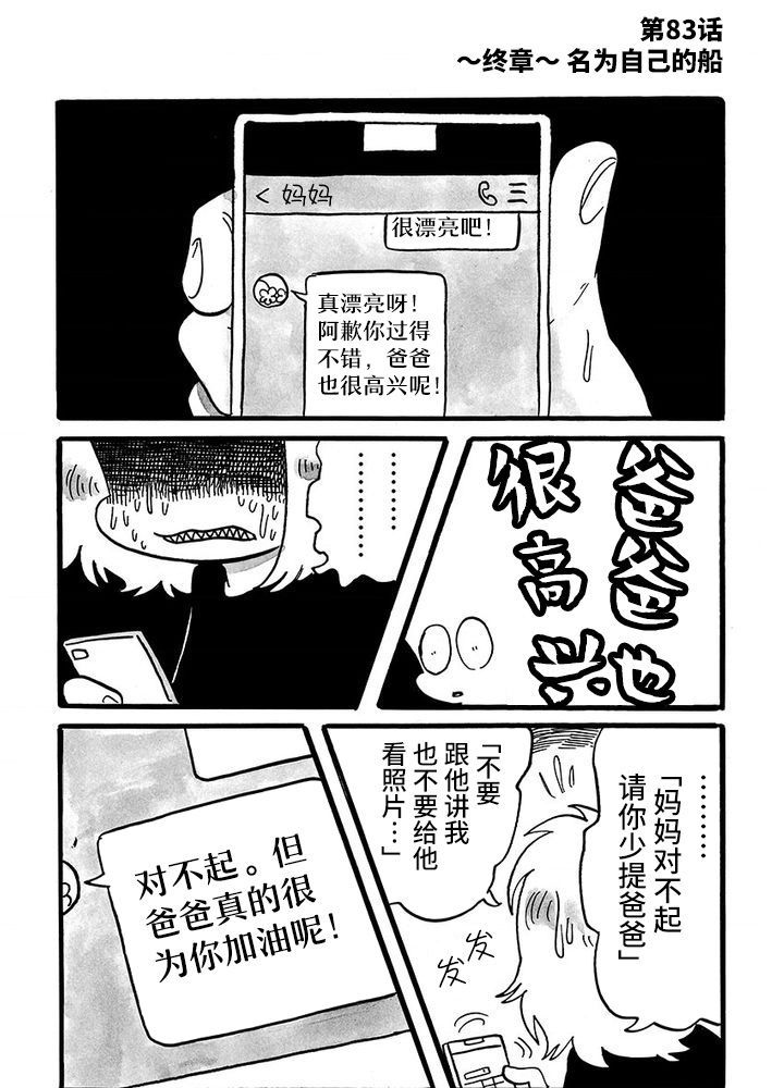 《我们都病了》漫画最新章节第83话免费下拉式在线观看章节第【1】张图片