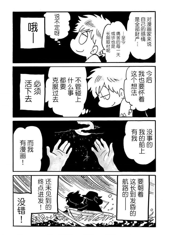 《我们都病了》漫画最新章节第84话免费下拉式在线观看章节第【4】张图片