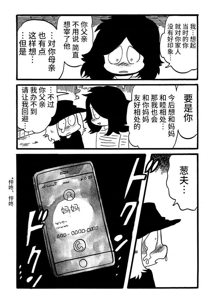 《我们都病了》漫画最新章节第81话免费下拉式在线观看章节第【5】张图片