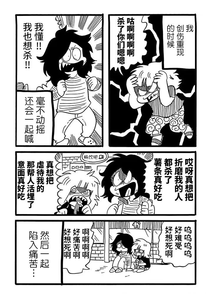 《我们都病了》漫画最新章节第56话免费下拉式在线观看章节第【2】张图片