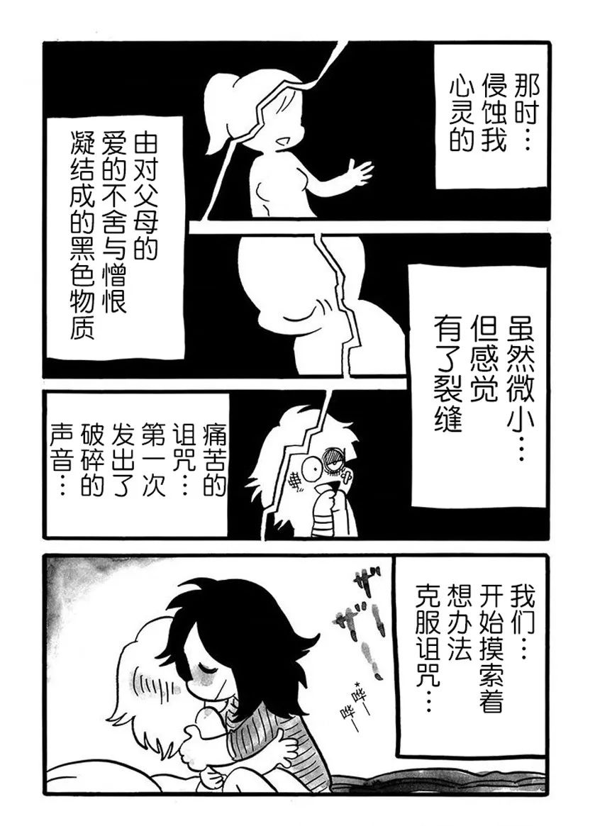 《我们都病了》漫画最新章节第66话免费下拉式在线观看章节第【5】张图片