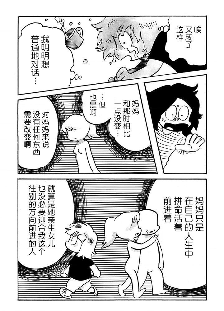 《我们都病了》漫画最新章节第83话免费下拉式在线观看章节第【3】张图片