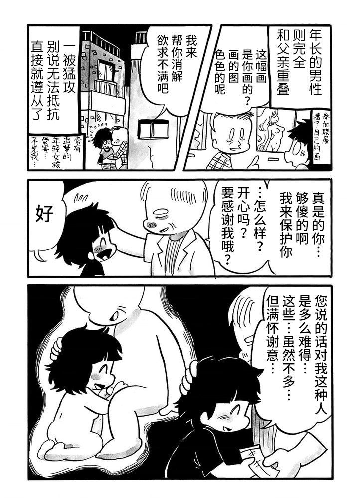 《我们都病了》漫画最新章节第79话免费下拉式在线观看章节第【4】张图片