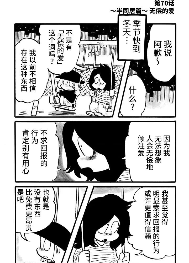 《我们都病了》漫画最新章节第70话免费下拉式在线观看章节第【1】张图片