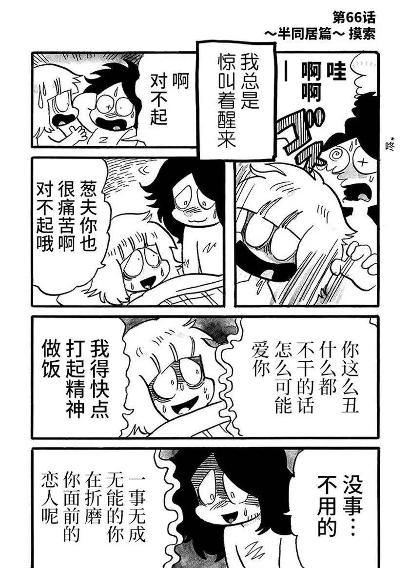 《我们都病了》漫画最新章节第66话免费下拉式在线观看章节第【1】张图片