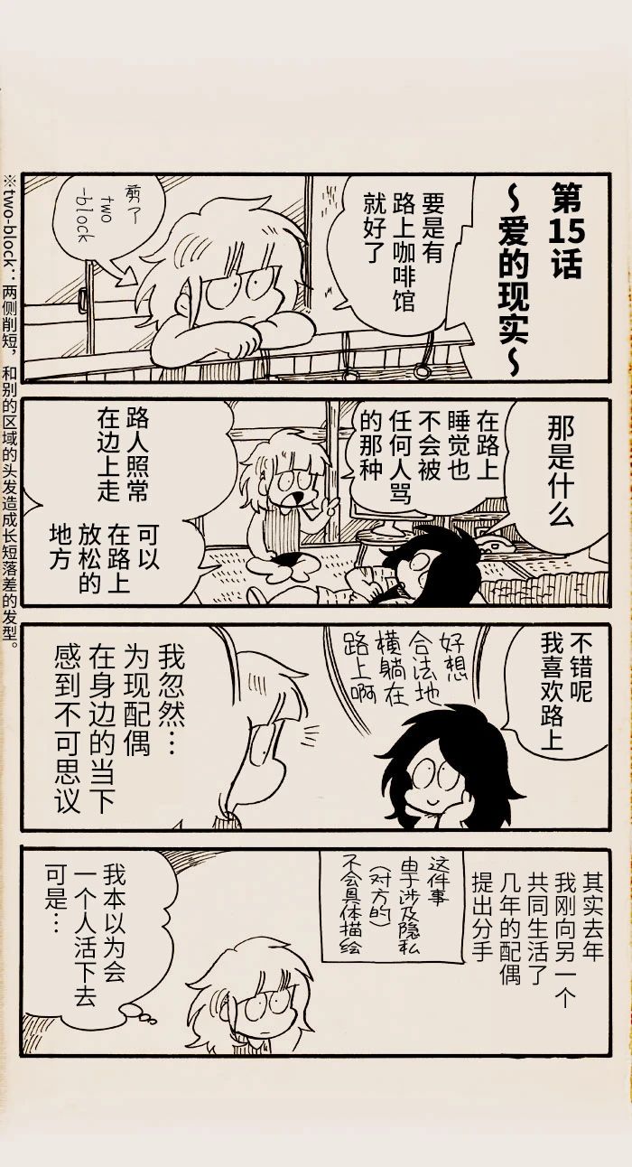 《我们都病了》漫画最新章节第15话免费下拉式在线观看章节第【1】张图片