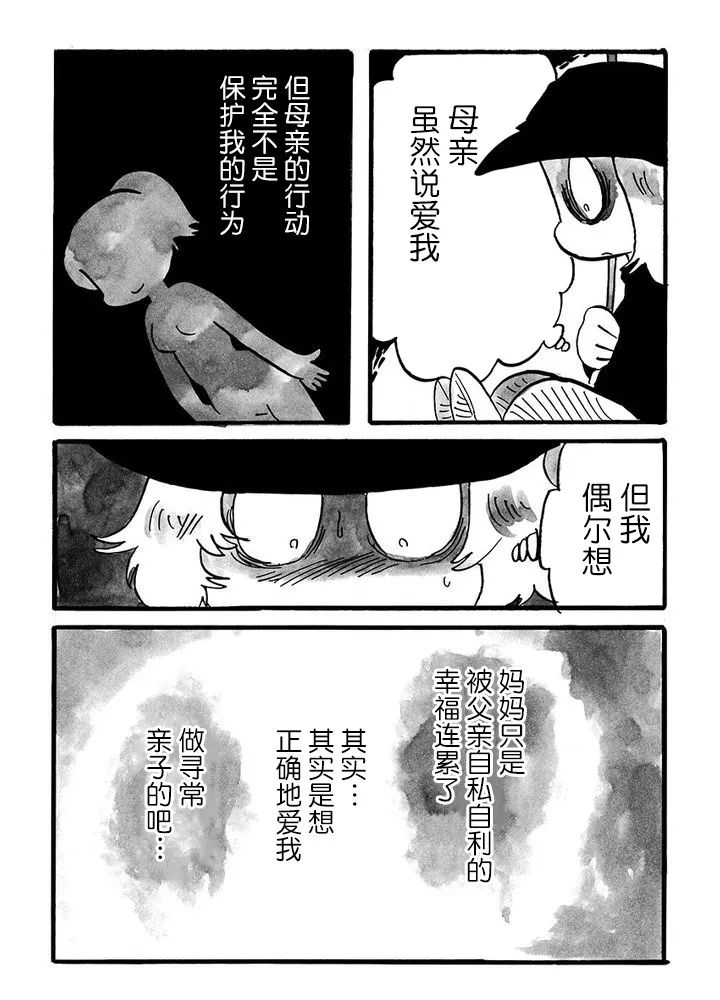 《我们都病了》漫画最新章节第70话免费下拉式在线观看章节第【3】张图片