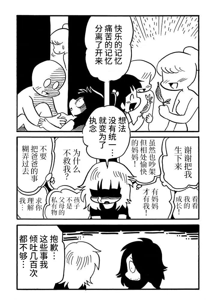 《我们都病了》漫画最新章节第55话免费下拉式在线观看章节第【5】张图片