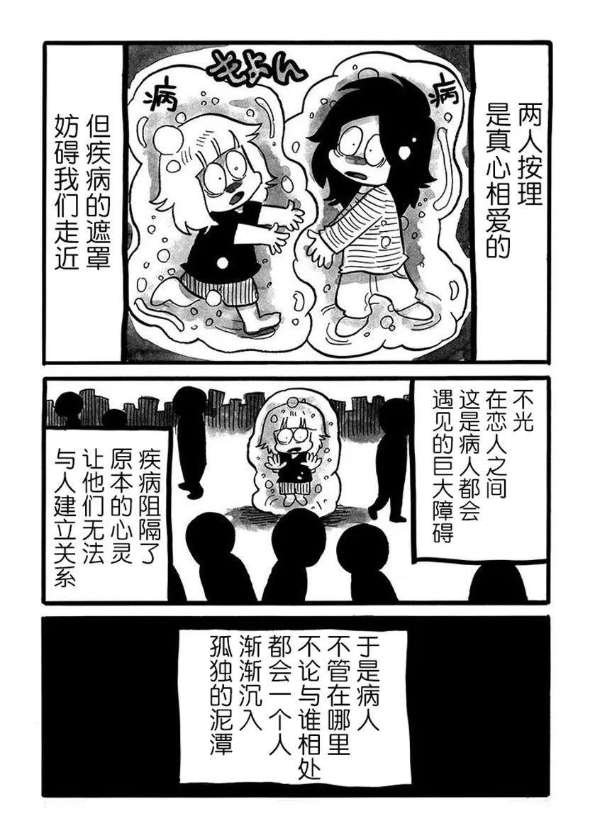 《我们都病了》漫画最新章节第64话免费下拉式在线观看章节第【2】张图片