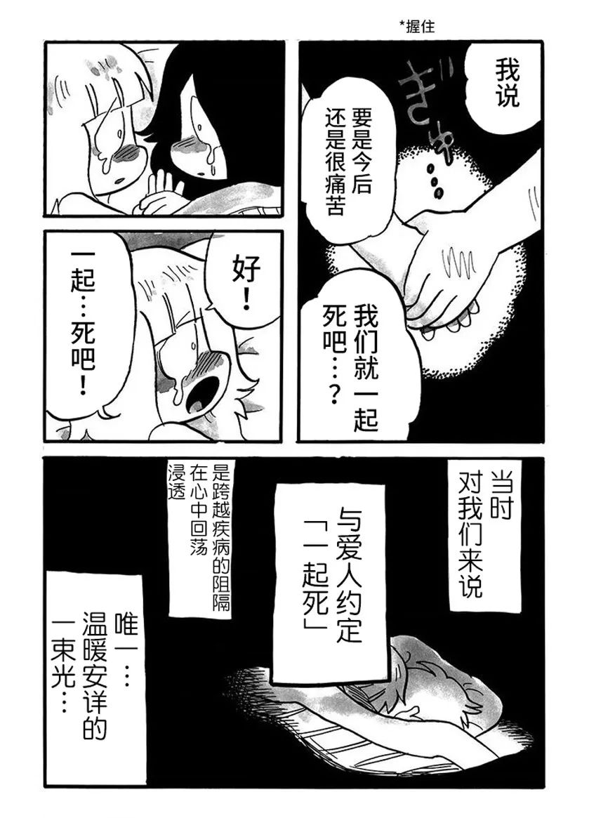 《我们都病了》漫画最新章节第64话免费下拉式在线观看章节第【5】张图片