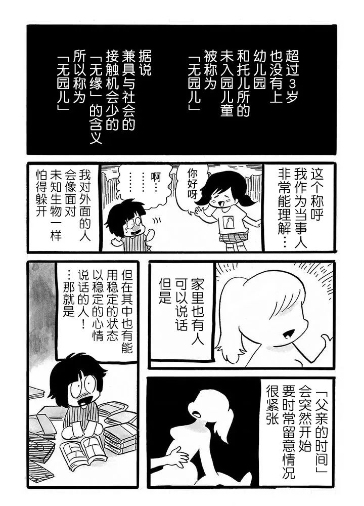 《我们都病了》漫画最新章节第72话免费下拉式在线观看章节第【3】张图片