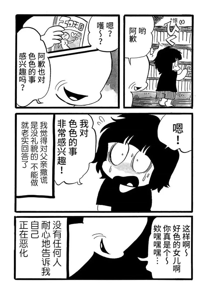 《我们都病了》漫画最新章节第74话免费下拉式在线观看章节第【5】张图片