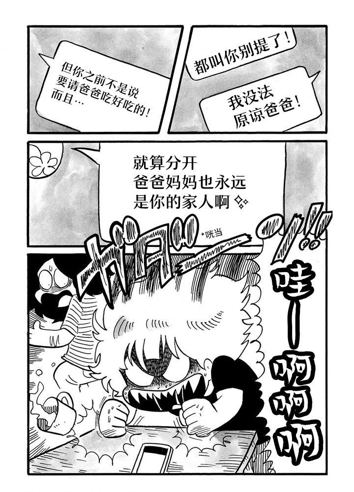 《我们都病了》漫画最新章节第83话免费下拉式在线观看章节第【2】张图片