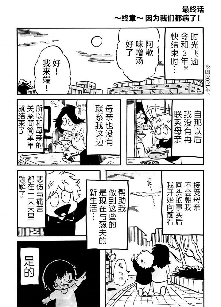 《我们都病了》漫画最新章节第84话免费下拉式在线观看章节第【1】张图片