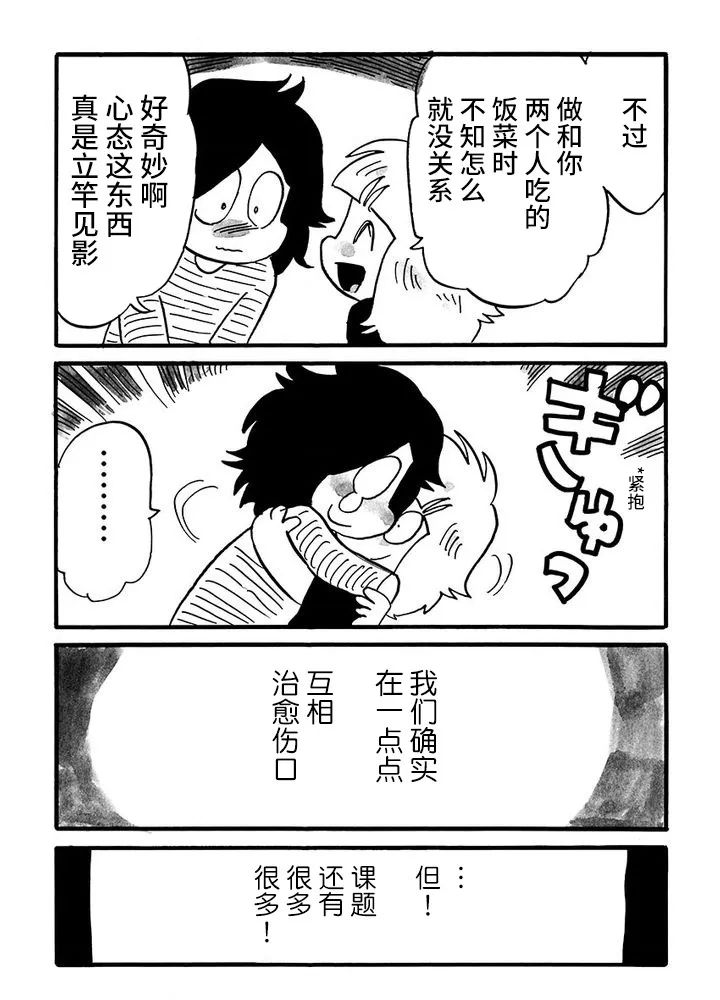 《我们都病了》漫画最新章节第67话免费下拉式在线观看章节第【4】张图片