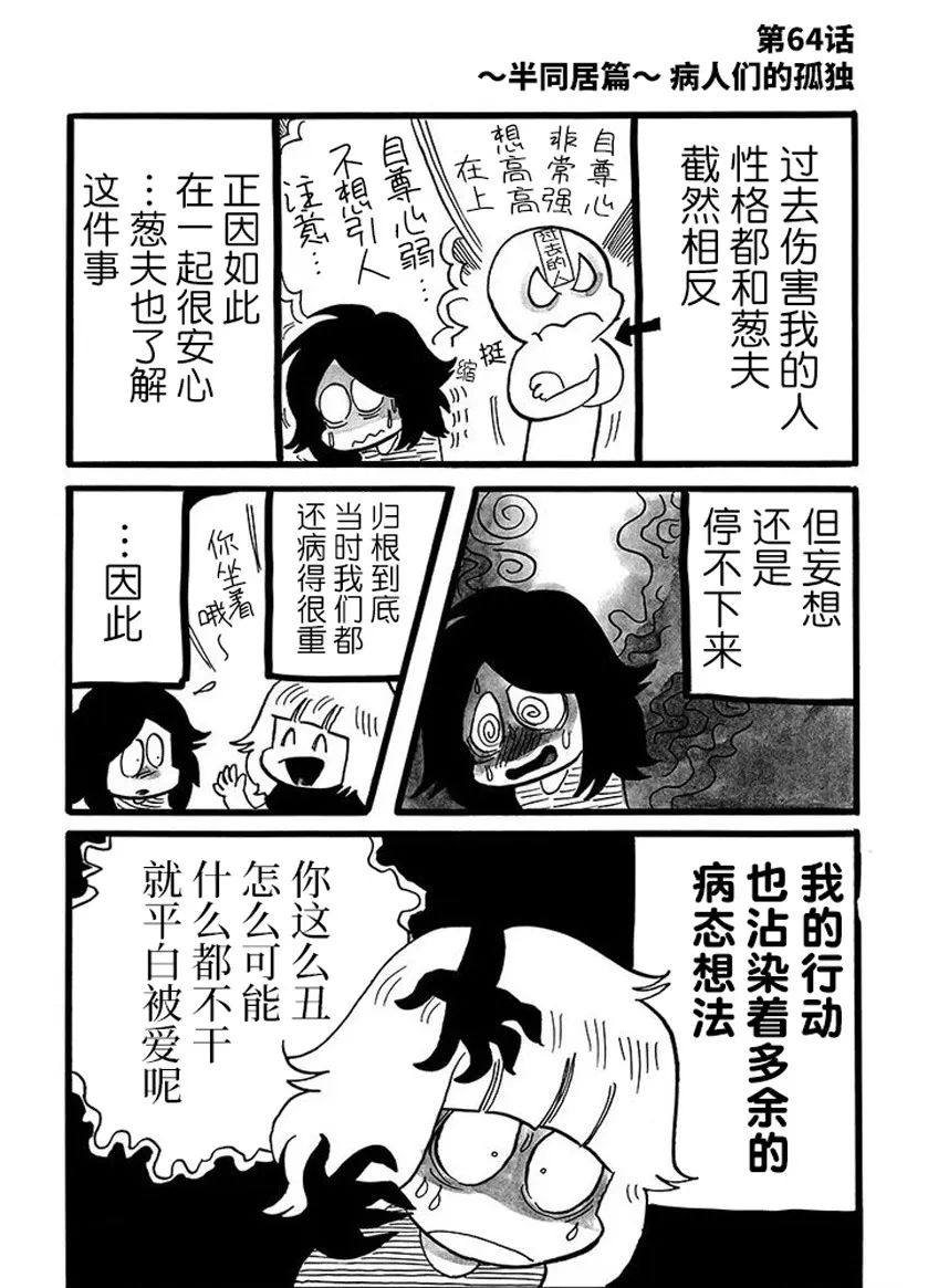 《我们都病了》漫画最新章节第64话免费下拉式在线观看章节第【1】张图片