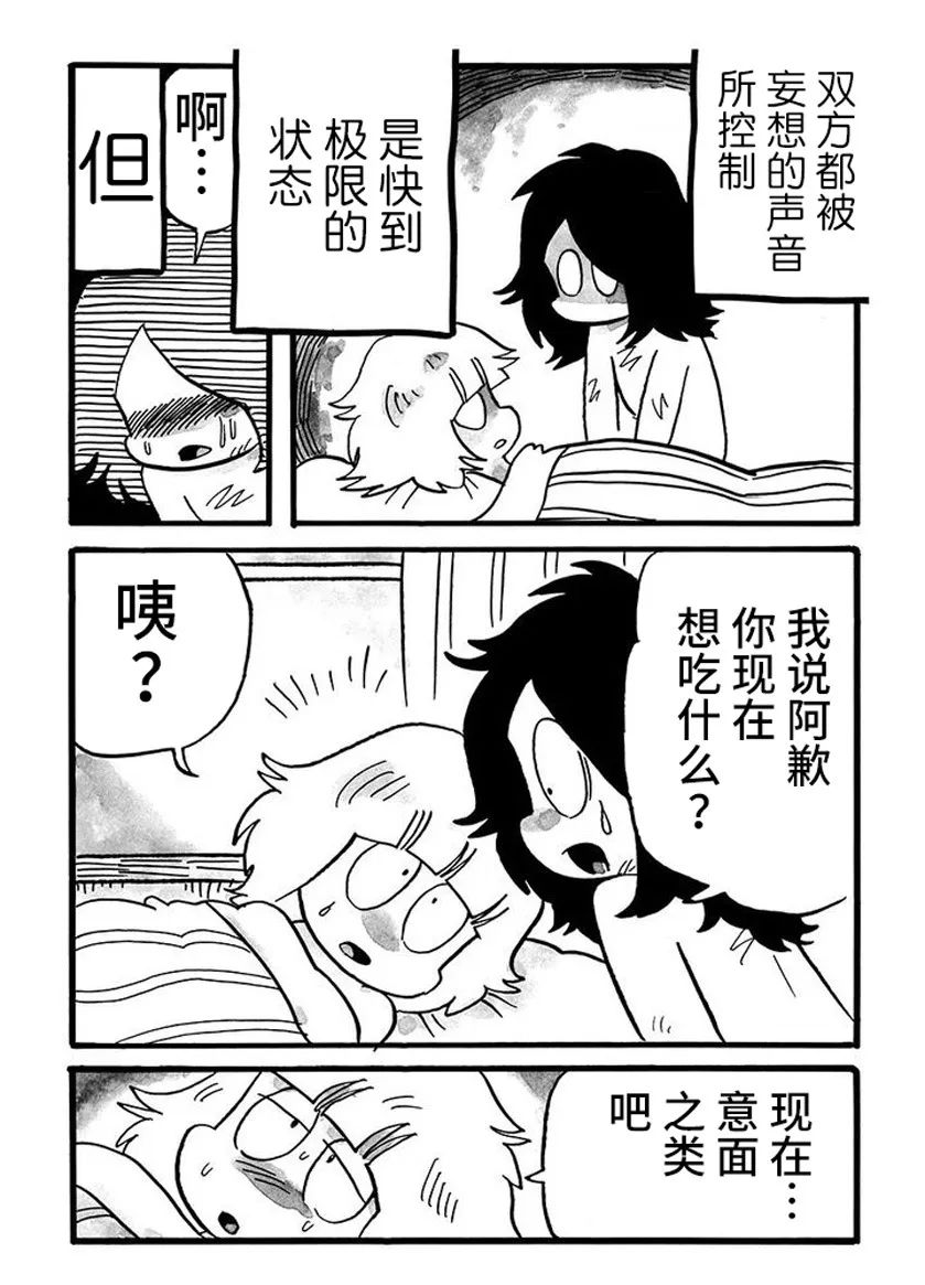 《我们都病了》漫画最新章节第66话免费下拉式在线观看章节第【2】张图片