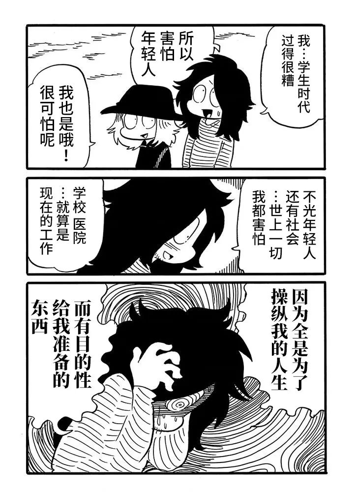 《我们都病了》漫画最新章节第49话免费下拉式在线观看章节第【4】张图片