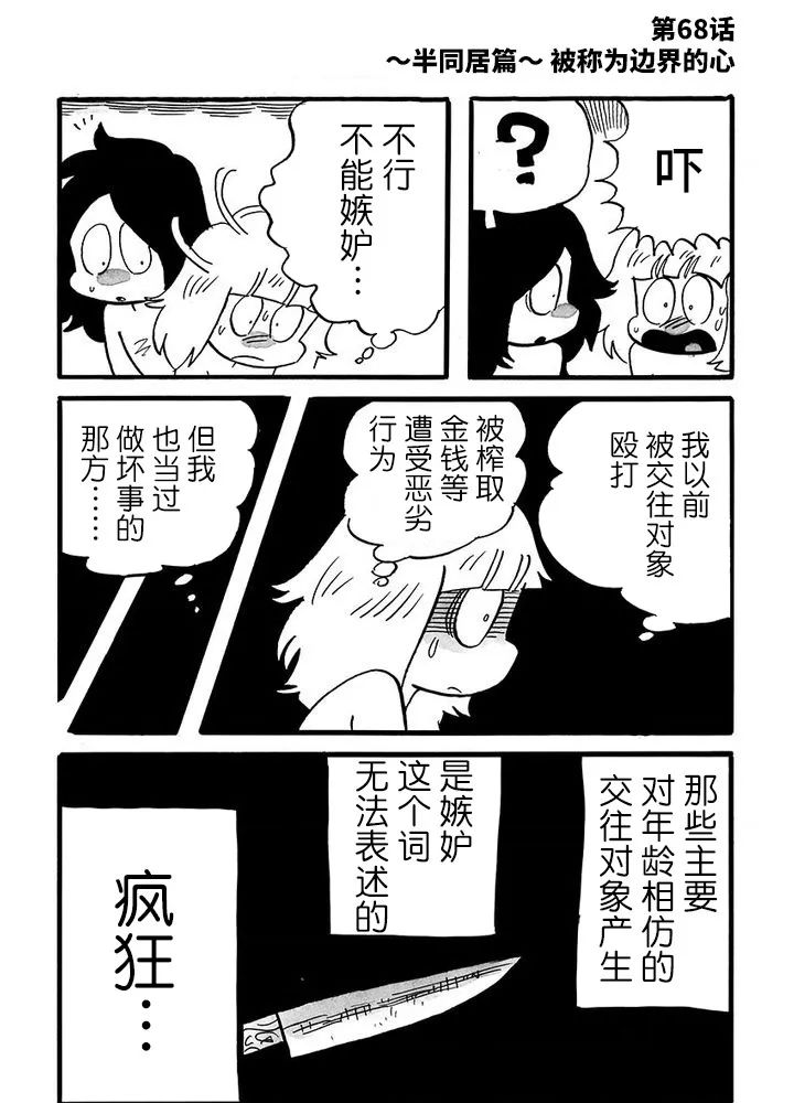 《我们都病了》漫画最新章节第68话免费下拉式在线观看章节第【1】张图片