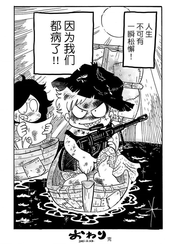 《我们都病了》漫画最新章节第84话免费下拉式在线观看章节第【5】张图片