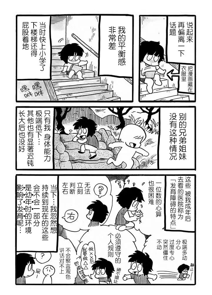 《我们都病了》漫画最新章节第72话免费下拉式在线观看章节第【2】张图片