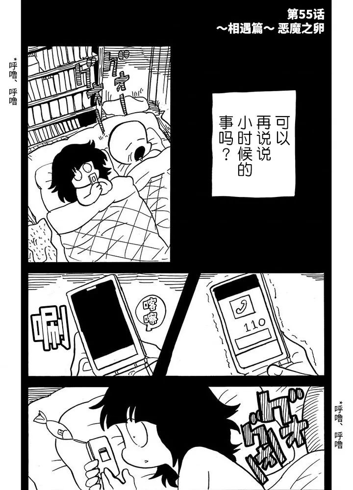 《我们都病了》漫画最新章节第55话免费下拉式在线观看章节第【1】张图片