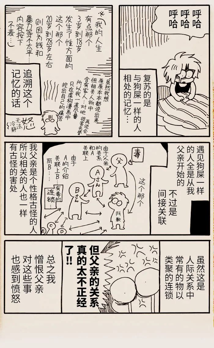 《我们都病了》漫画最新章节第26话免费下拉式在线观看章节第【2】张图片