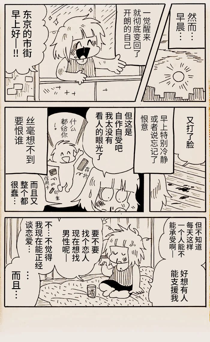 《我们都病了》漫画最新章节第22话免费下拉式在线观看章节第【3】张图片