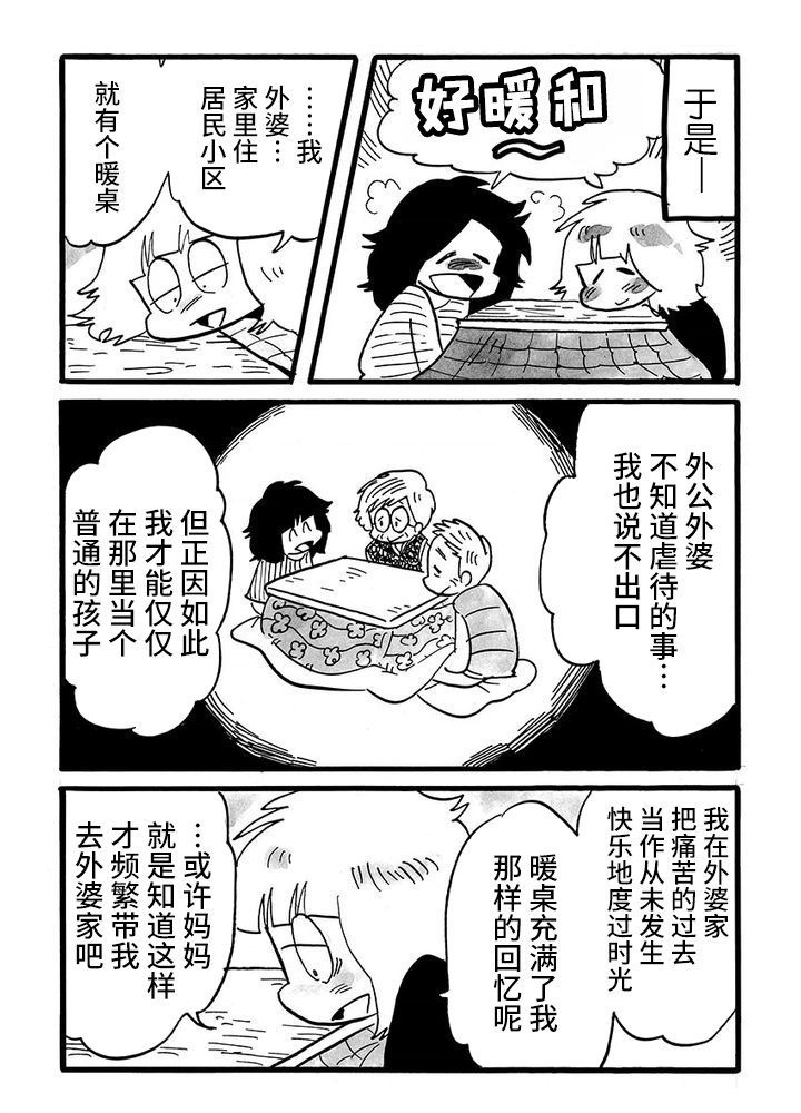 《我们都病了》漫画最新章节第81话免费下拉式在线观看章节第【2】张图片