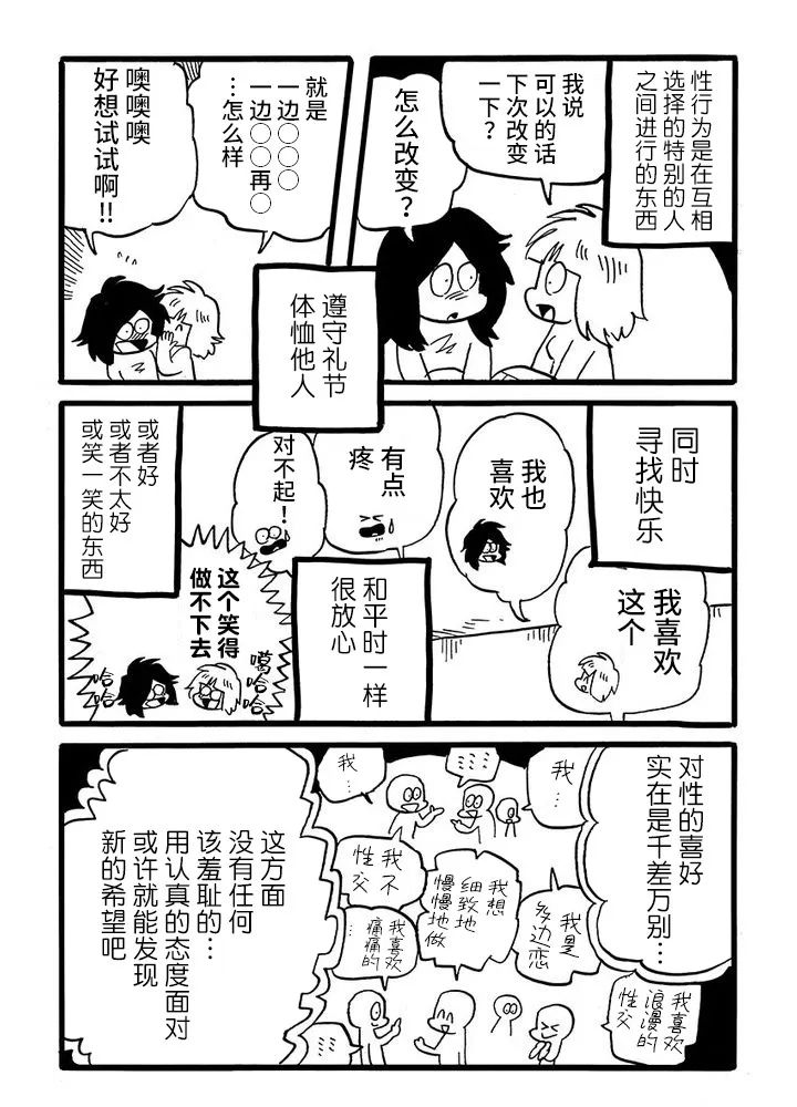 《我们都病了》漫画最新章节第61话免费下拉式在线观看章节第【4】张图片