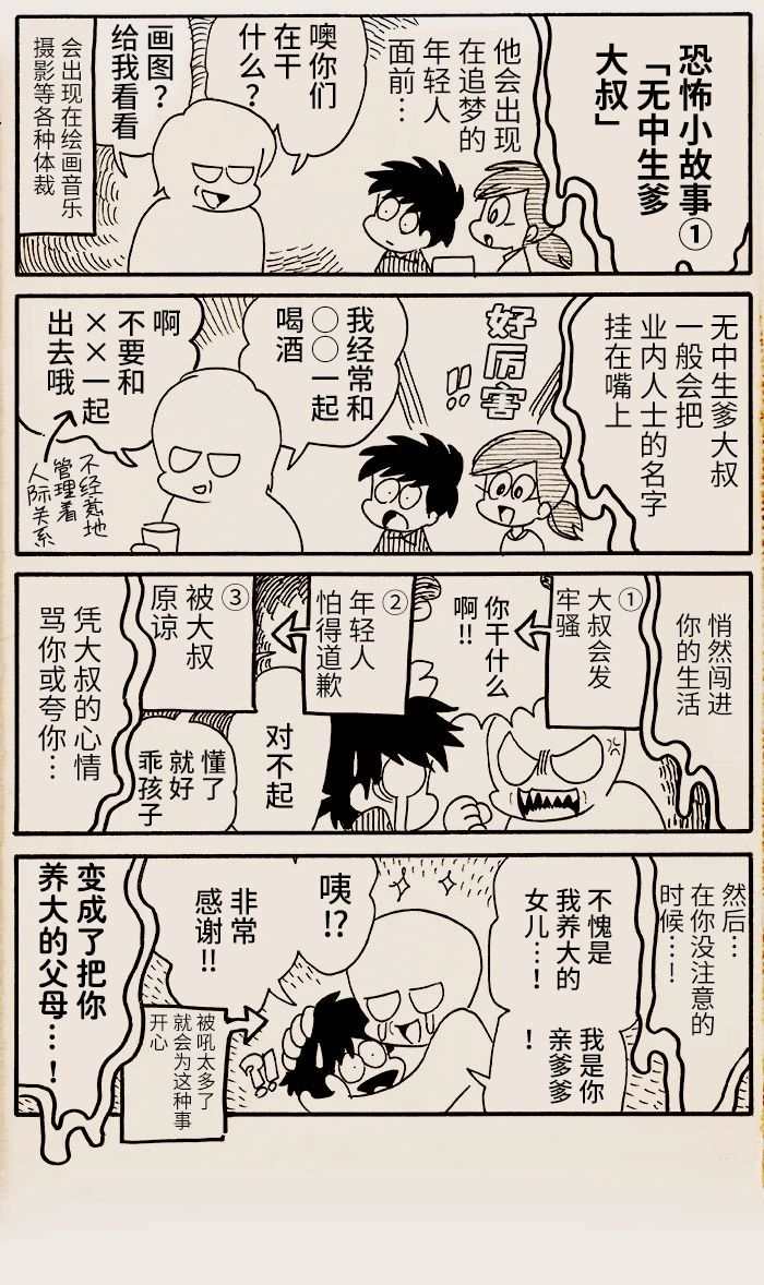 《我们都病了》漫画最新章节第19话免费下拉式在线观看章节第【2】张图片