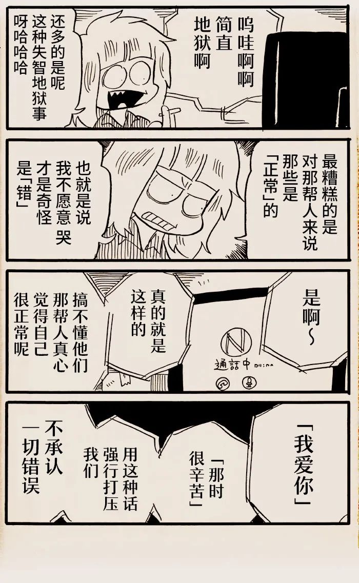 《我们都病了》漫画最新章节第43话免费下拉式在线观看章节第【3】张图片