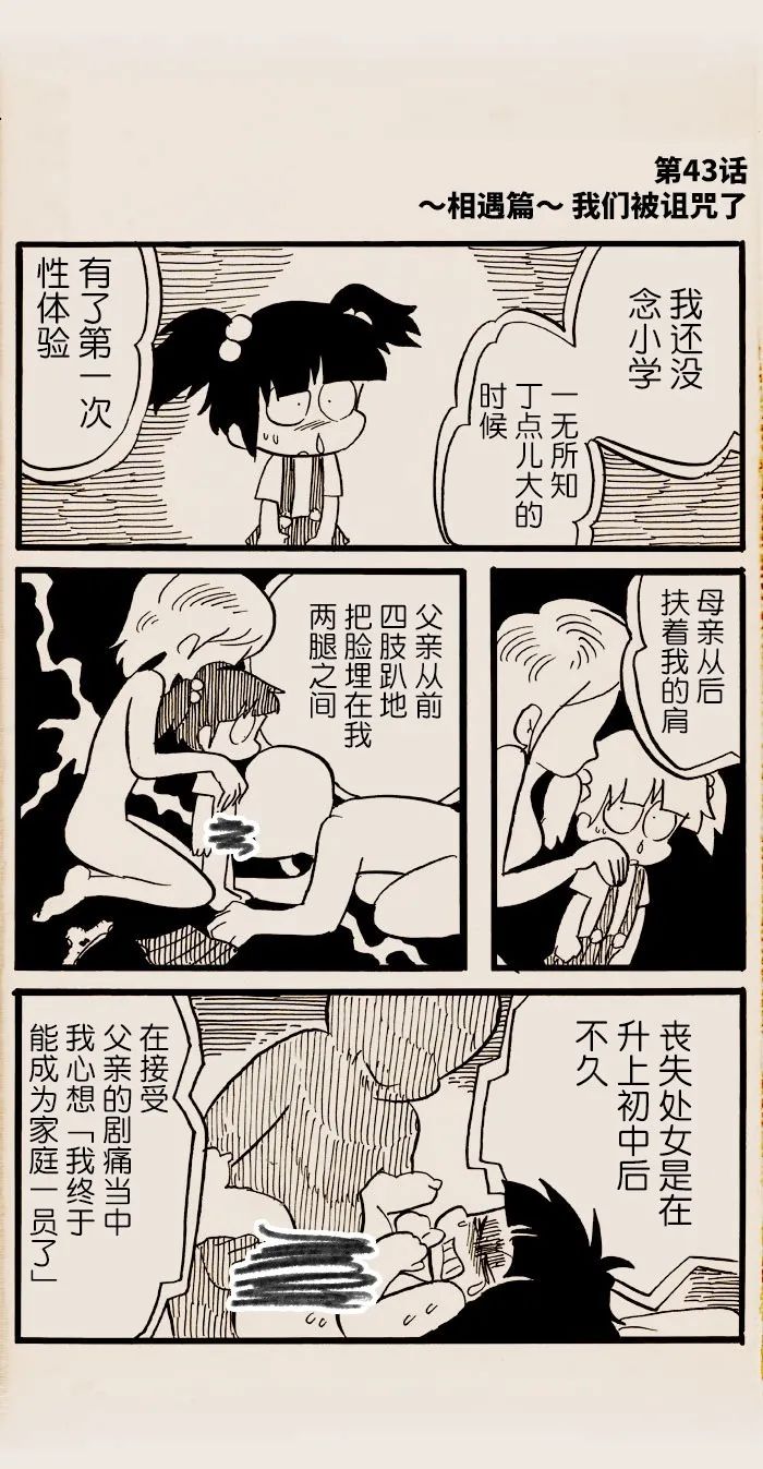 《我们都病了》漫画最新章节第43话免费下拉式在线观看章节第【1】张图片