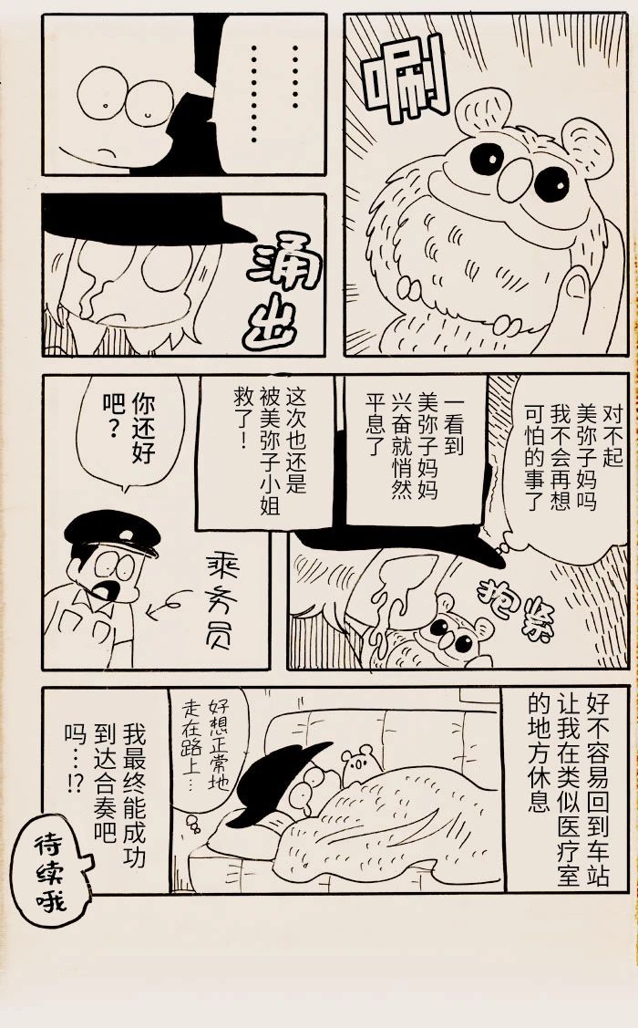 《我们都病了》漫画最新章节第23话免费下拉式在线观看章节第【5】张图片