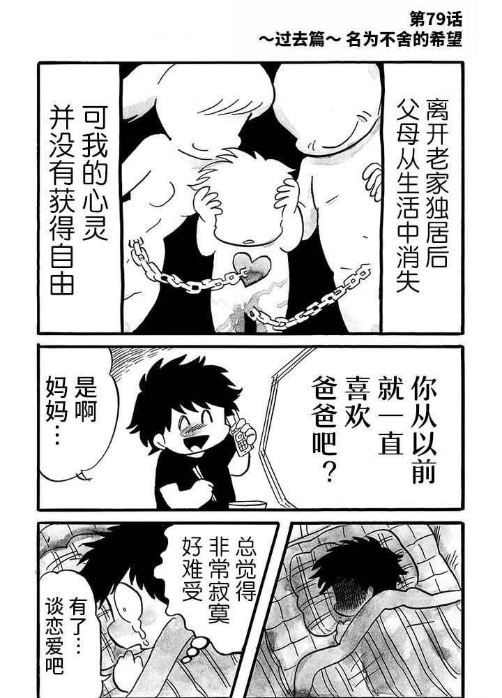 《我们都病了》漫画最新章节第79话免费下拉式在线观看章节第【1】张图片